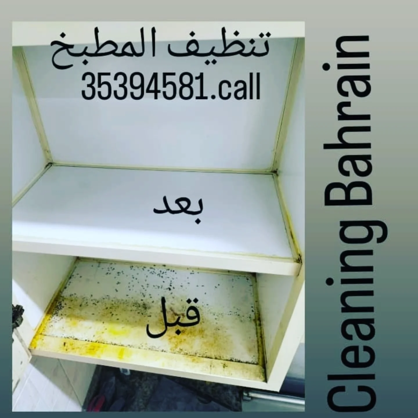 صورة من الأعمال نشرها تنظيفات البحرين / Bahrain Cleaning