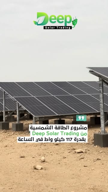 صورة من الأعمال نشرها ديب سولار — أنظمة الطاقة الشمسية في قطر / Deep Solar Trading