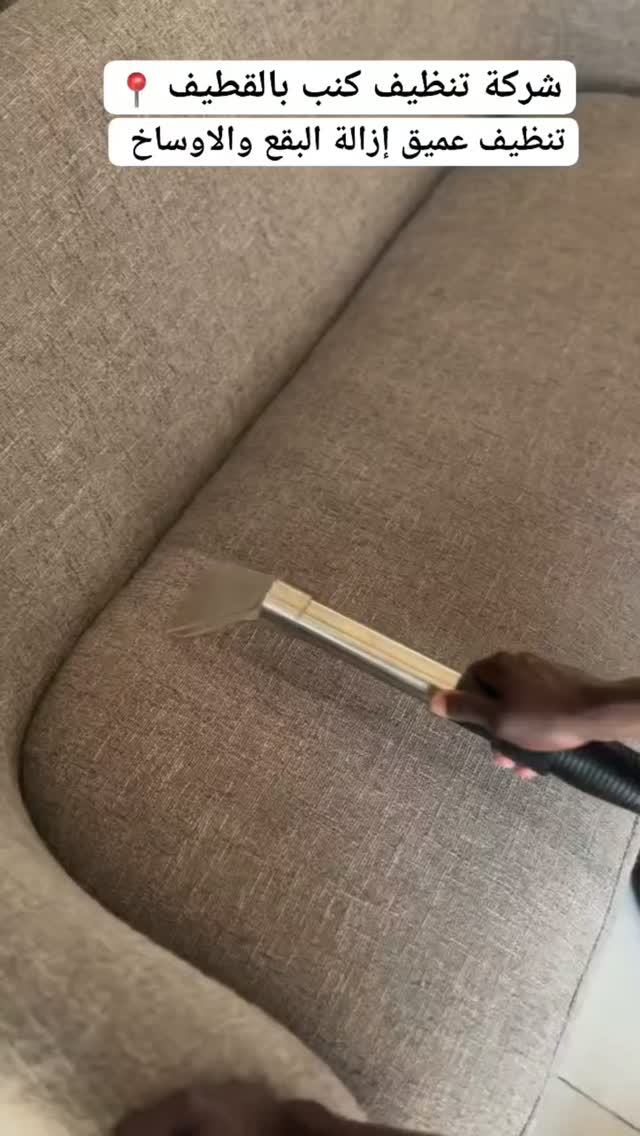 صورة من الأعمال نشرها شركة تنظيف منازل بالدمام – تنظيف مجالس بالدمام / House & Majlis Cleaning Company in Dammam