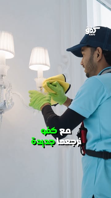 صورة من الأعمال نشرها شركة كفو / Kafu Company