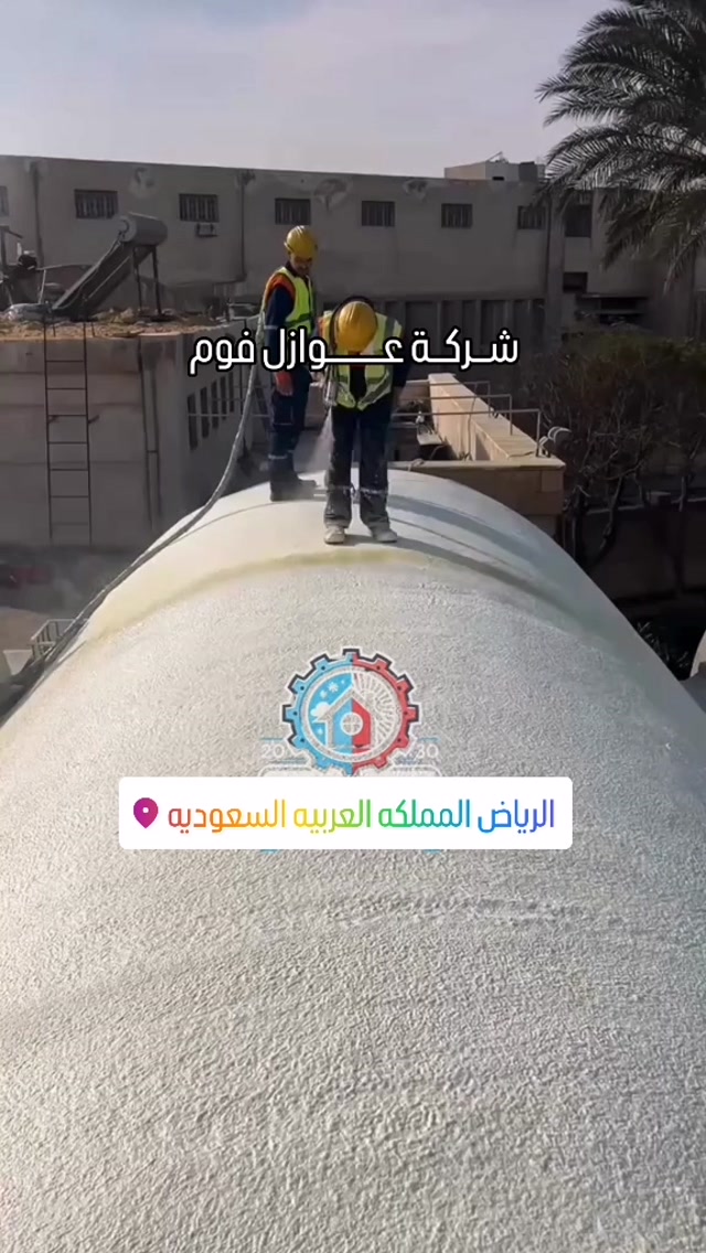 صورة من الأعمال نشرها شركة تميز العزل / Tamayyuz Al-Azl