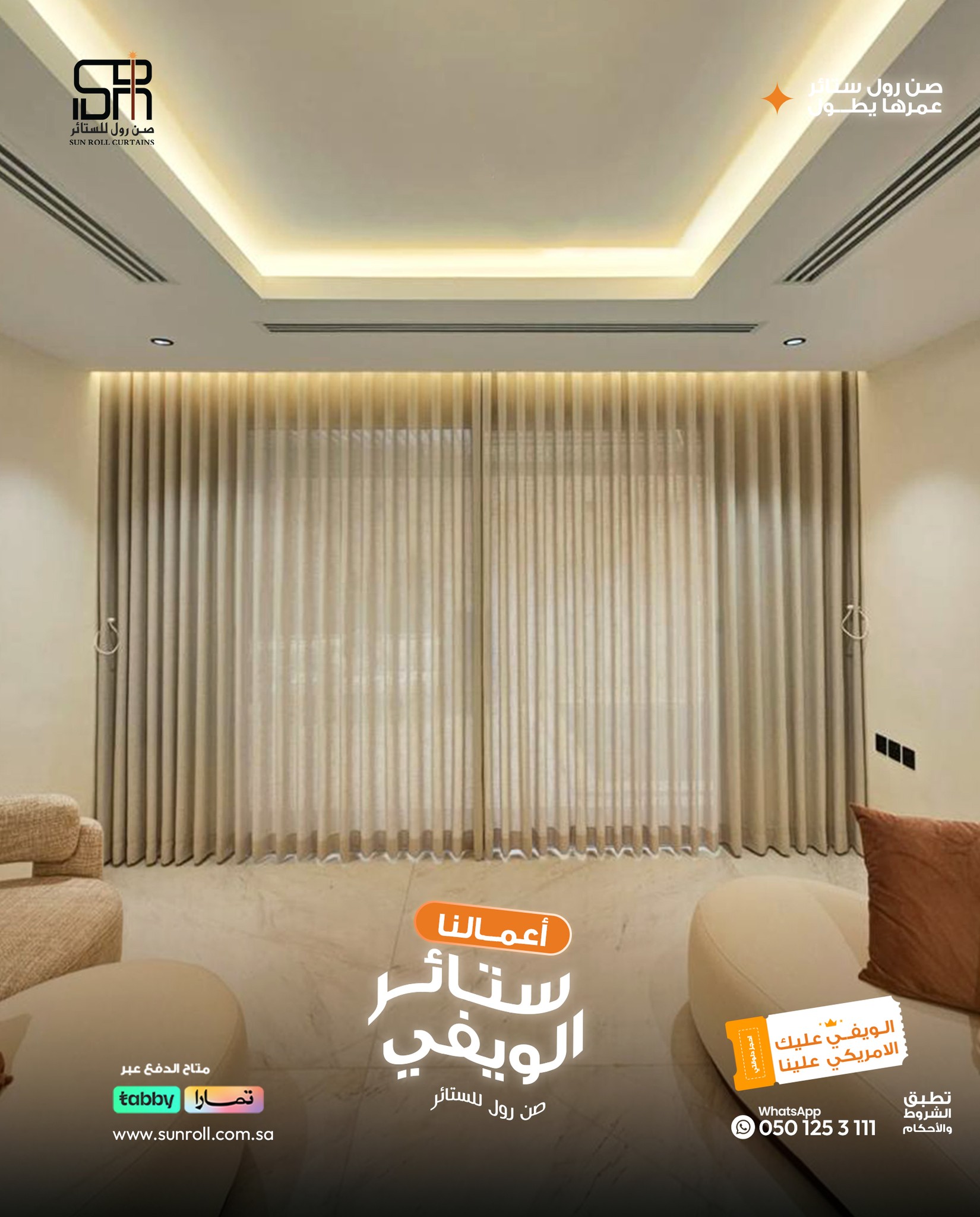 صورة من الأعمال نشرها مؤسسة صن رول للستائر / Sun Roll Curtains