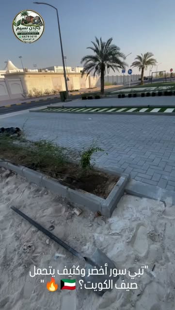 صورة من الأعمال نشرها تنسيق حدائق النسيم — الكويت