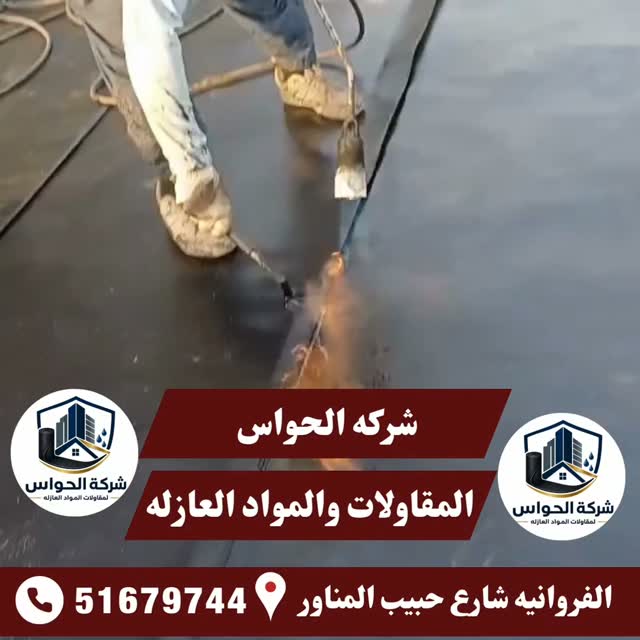 صورة من الأعمال نشرها الحواس للمقاولات والمواد العازلة