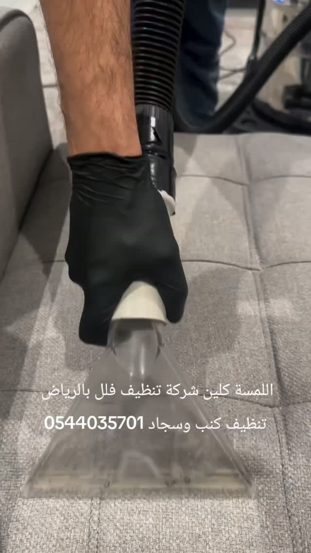 صورة من الأعمال نشرها اللمسة كلين