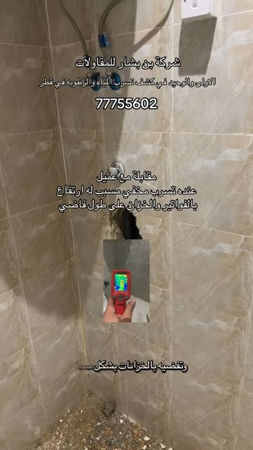 صورة من الأعمال نشرها شركة بن بشار للمقاولات / Bin Bashar Contracting