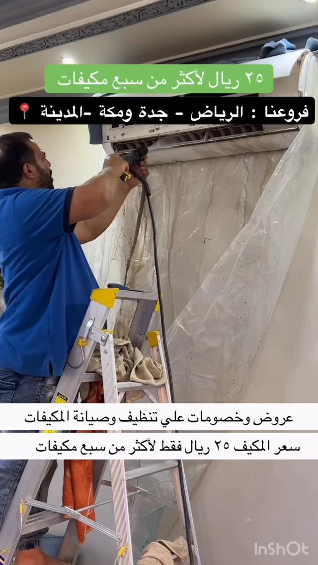 صورة من الأعمال نشرها بريق النجوم لتنظيف المكيفات