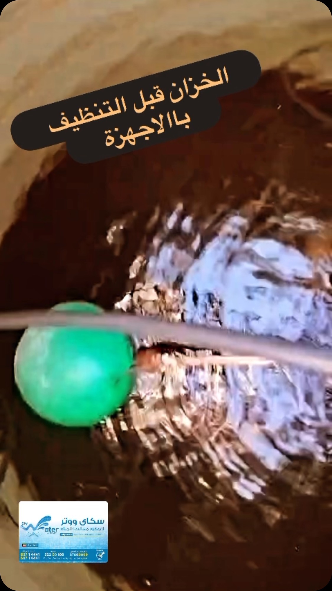 صورة من الأعمال نشرها شركة سكاي لتنظيف خزانات المياه