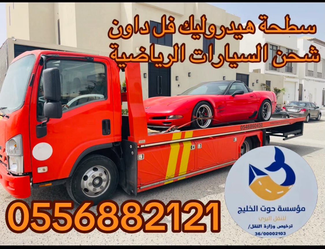 صورة من الأعمال نشرها مؤسسة حوت الخليج للنقل البري — سطحة هيدروليك الرياض وجدة / Hoot Al-Khaleej Land Transport Est.