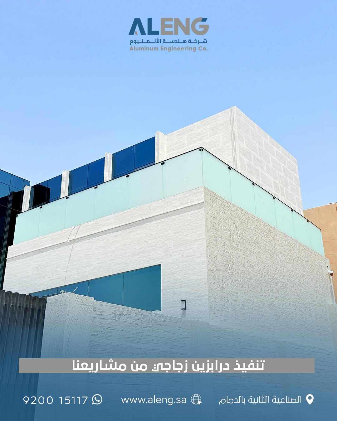 صورة من الأعمال نشرها مصنع هندسة الألمنيوم / Aluminum Engineering Factory (ALENG)