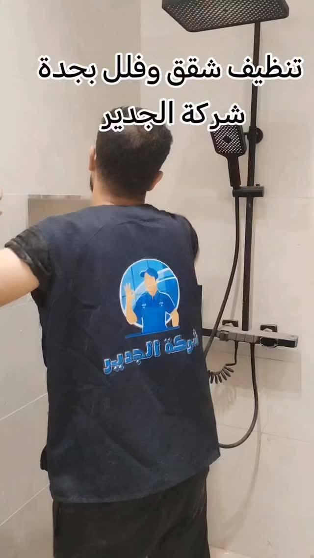 صورة من الأعمال نشرها شركة الجدير للتنظيف
